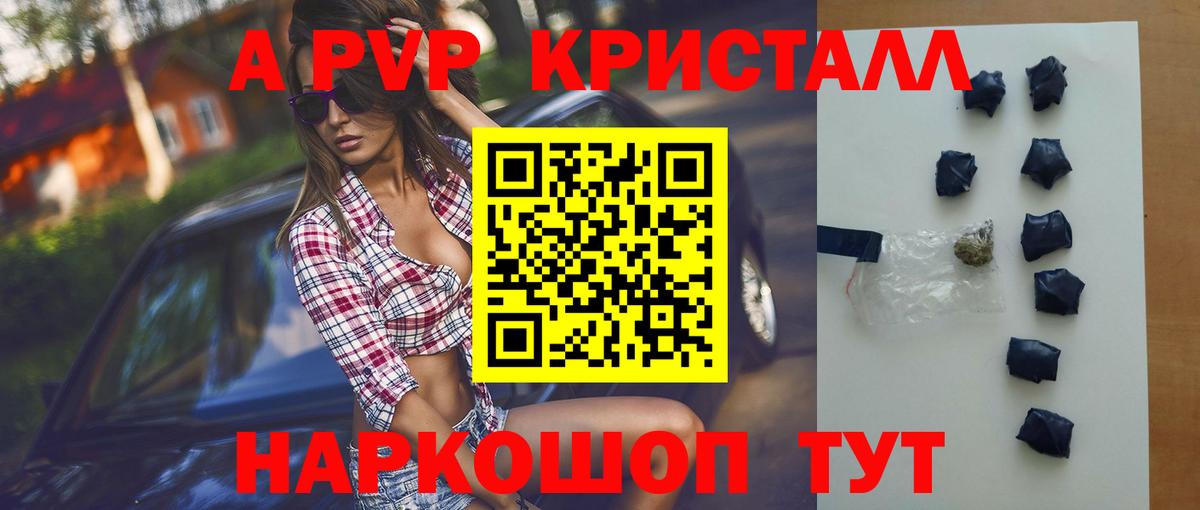 APVP Crystall Кольчугино