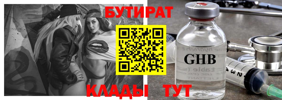 Бутират GHB Кольчугино