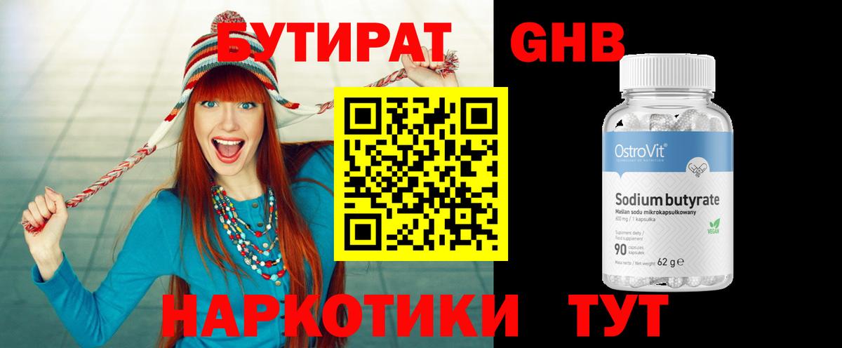 Бутират Butirat  Вход с VPN  Кольчугино 