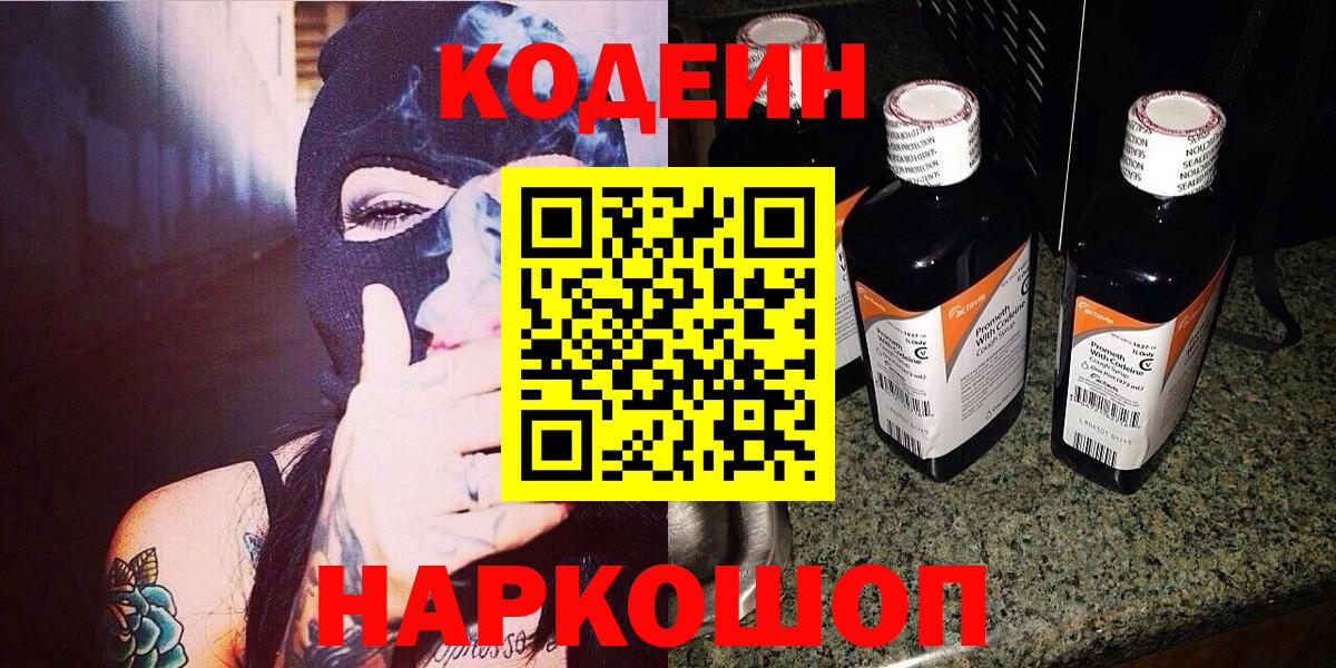 Кодеиновый сироп Lean напиток Lean (лин)  Вход с VPN  Кольчугино 