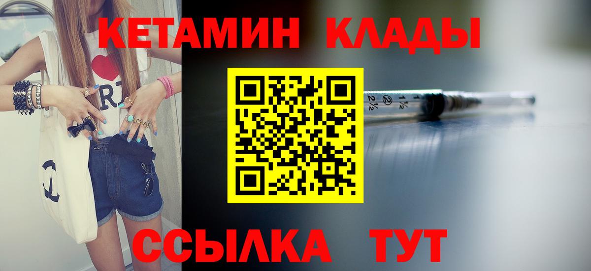 Кетамин VHQ  Вход с VPN  Кольчугино 
