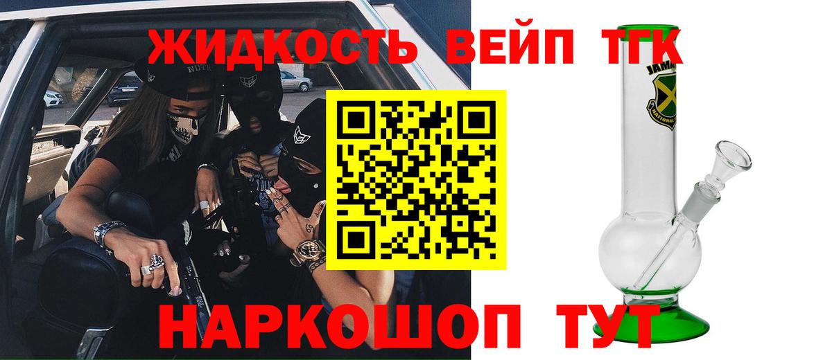 ТГК вейп  Вход с VPN  Дистиллят ТГК вейп  Кольчугино 